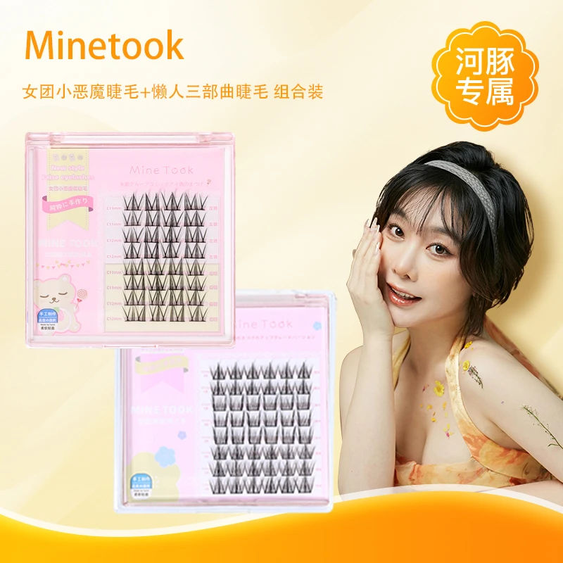 Minetook懒人三部曲+女团小恶魔组合装新手 送工具