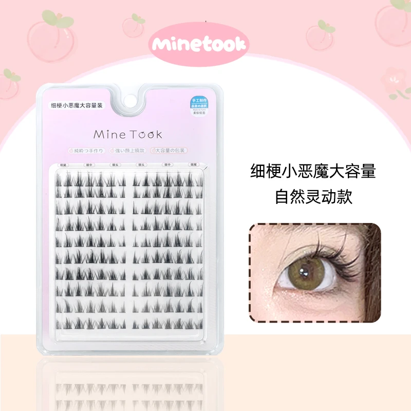 minetook细梗氧气小恶魔大容量10排假睫毛自然单簇超细梗上镜款