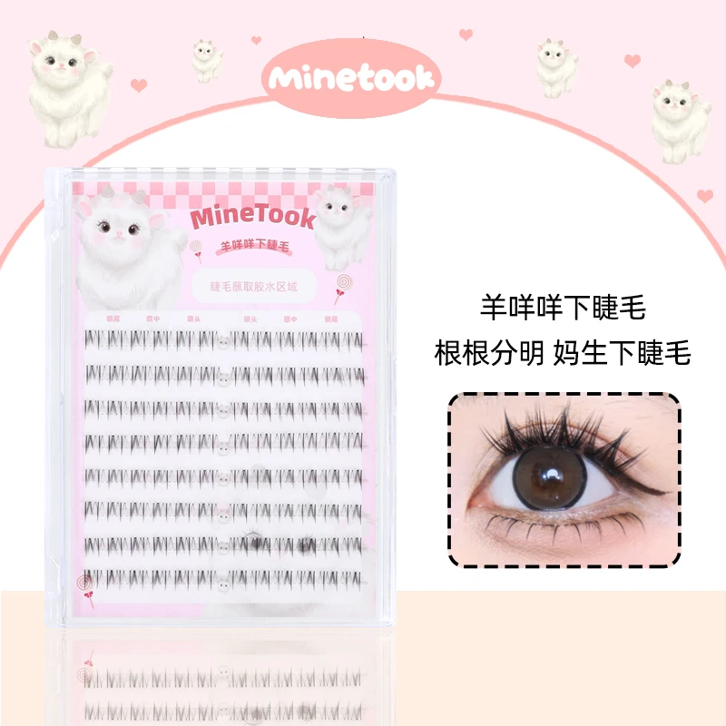 minetook羊咩咩下睫毛大容量咩系睫毛三步曲自然分段式漫画假睫毛