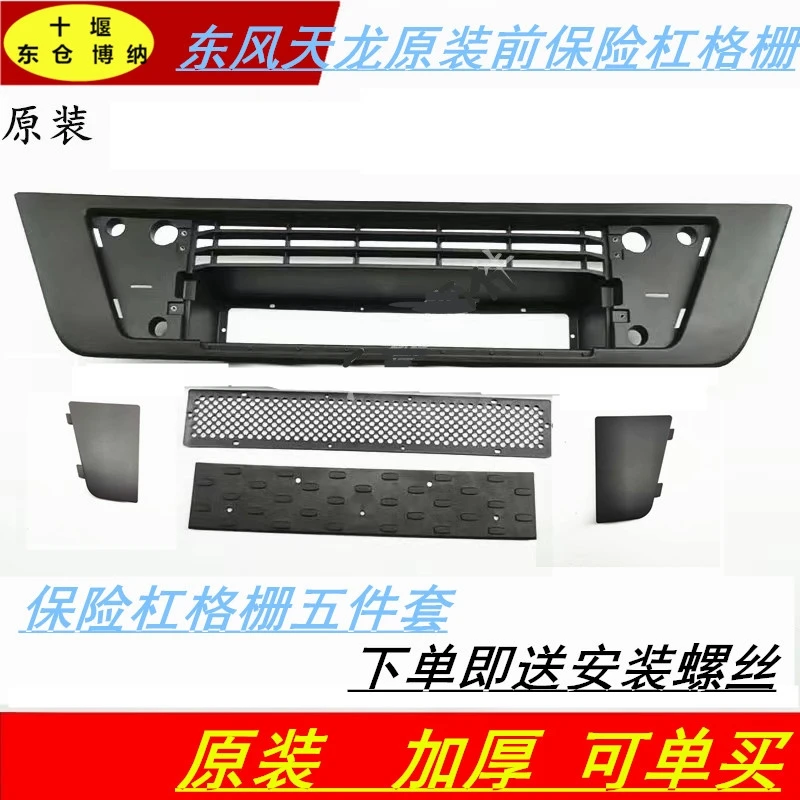 东风天龙VLVR原厂前进气格栅中间保险杠拖钩销盖前中网牌照装饰板