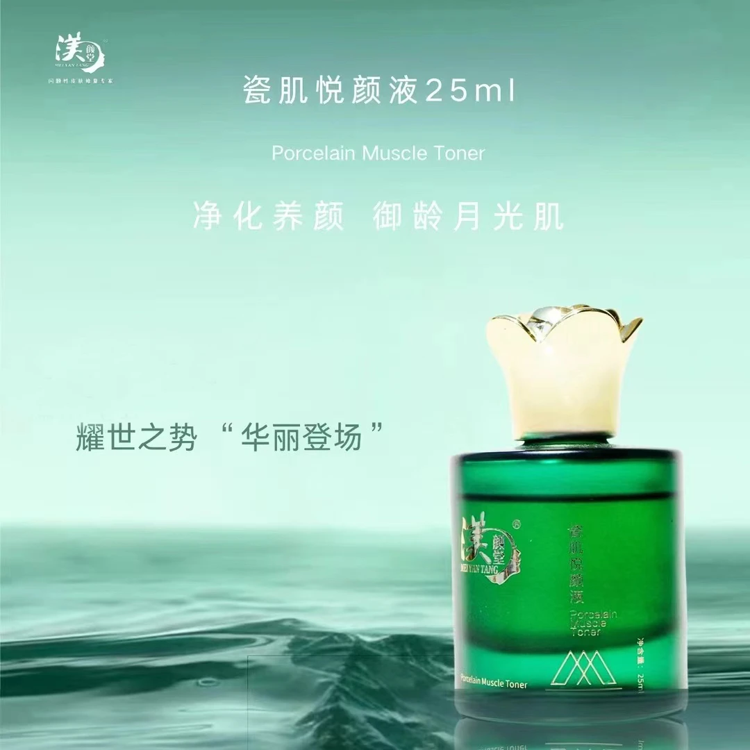 渼颜堂瓷肌悦颜液25ml正品保湿