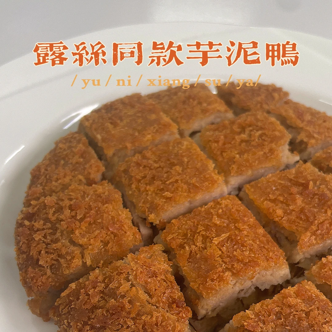 【星小铺】芋泥香酥鸭福建美食酥皮芋泥鸭200g/350g/袋网红半成品