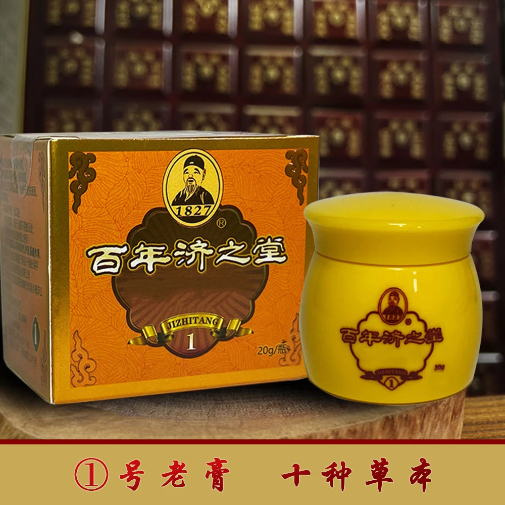 百年济之堂 1号草本乳膏男女通用