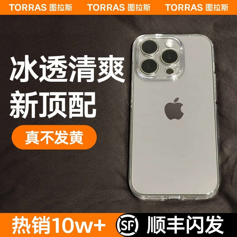 图拉斯C1新款冰透壳iPhone15ProMax手机壳适用苹果透明高级不发黄