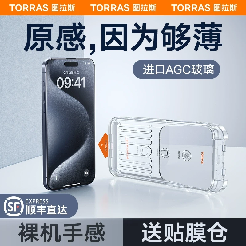 图拉斯原感膜适用苹果15ProMax钢化膜新款15Pro手机贴膜防爆超薄