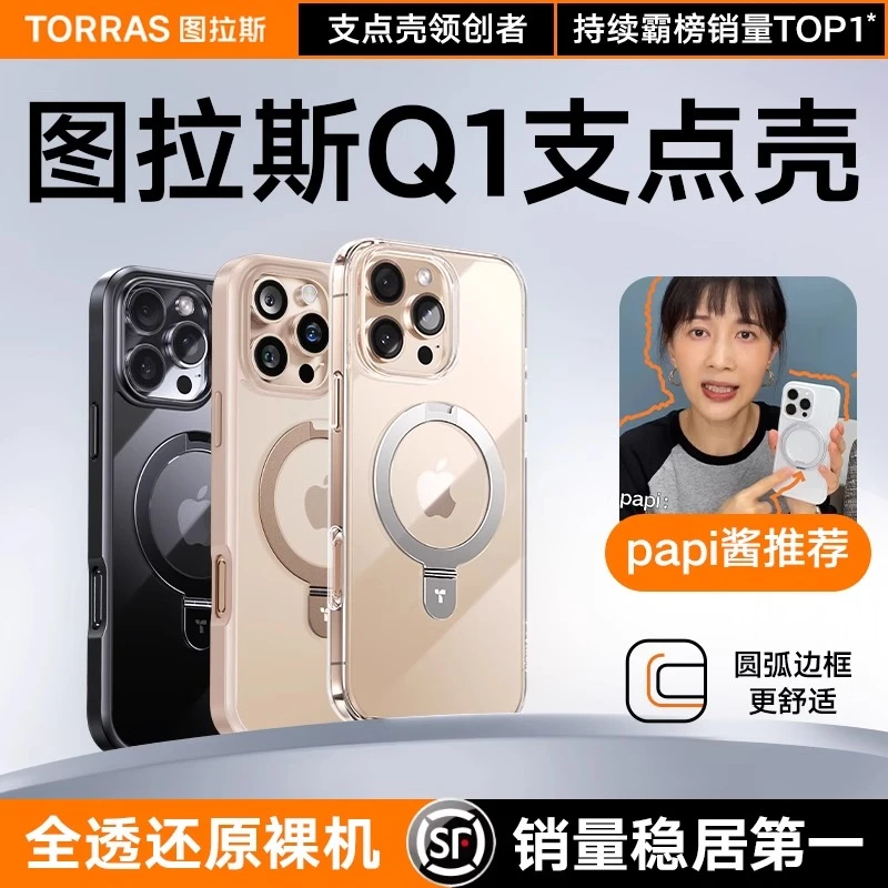 【Papi酱推荐】图拉斯支点壳Q1新款适用苹果16ProMax手机壳支架磁吸