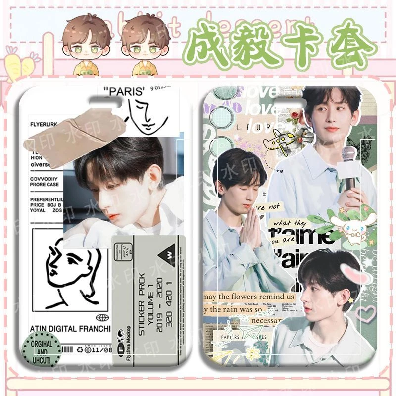 成毅周边学生饭卡套校园卡门禁卡羊城公交地铁卡证件保护套高颜值