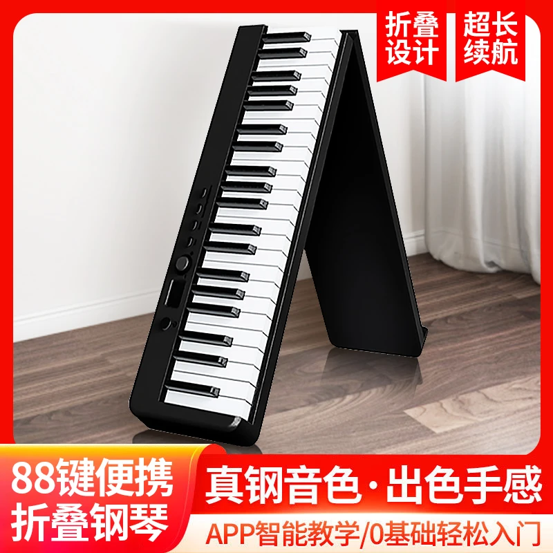 电钢琴88键可折叠电子钢琴便携式初学者电子琴专业练习用立体声