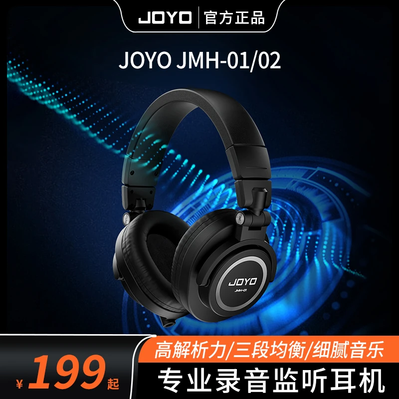 JOYO专业头戴式吉他耳机JMH-01音乐HIFI隔音电钢琴录音级监听耳机