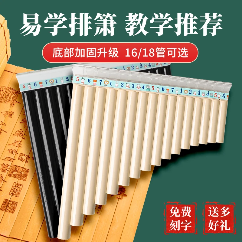 易学排笛16管18管排箫小学生初学者专业演奏入门C调排笛乐器通用