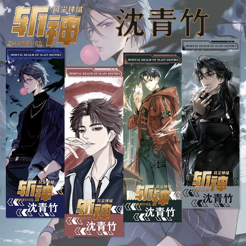 斩神沈青竹同人爆款高清镭射票书签我在精神病院学斩神周边ins