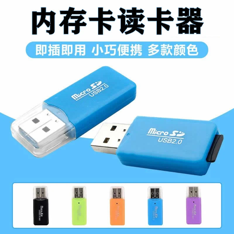 手机内存卡TF卡SD卡读卡器