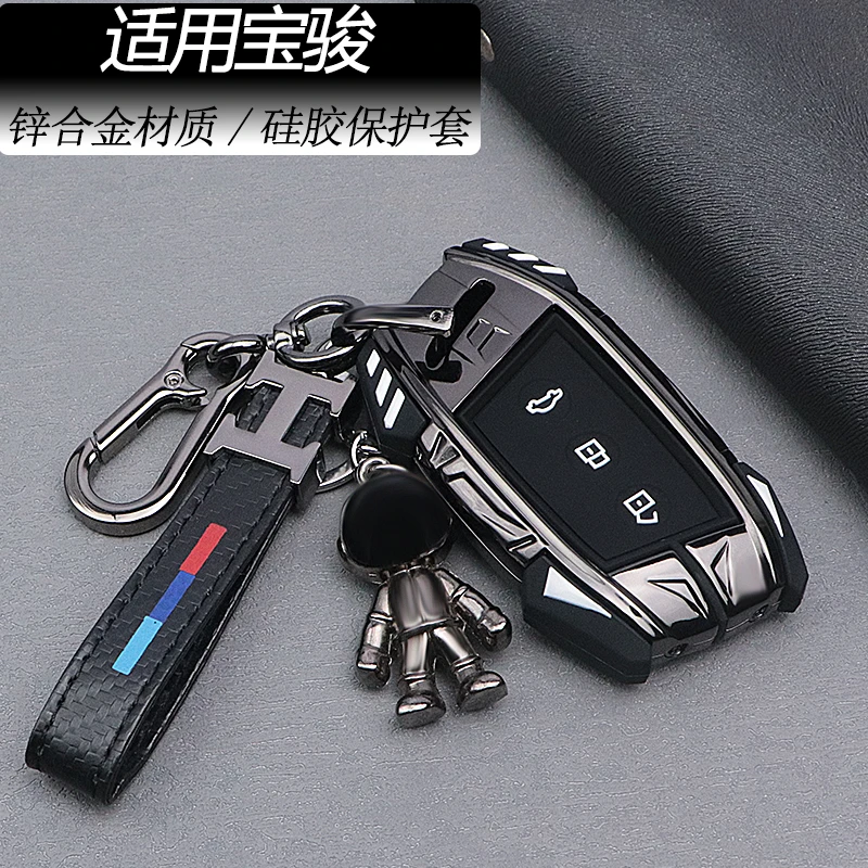 适用于新宝骏RC-5汽车钥匙保护套套Valli金属RC-6/RS-5/RM-5套包