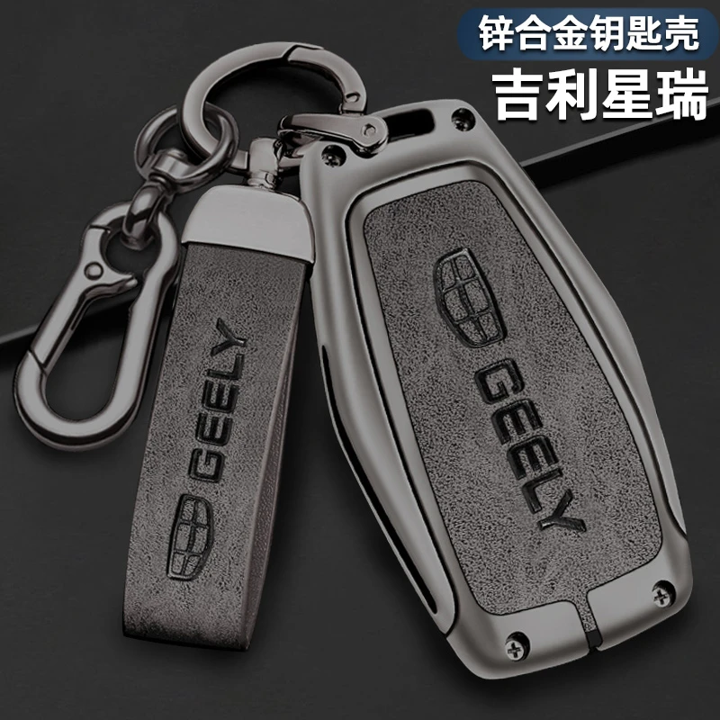 适用2023款吉利星瑞钥匙套23新款尊贵版专用个性金属汽车包壳扣男