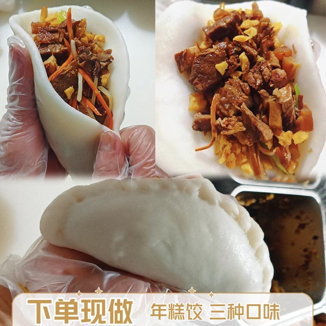 【3种口味】宁波年糕饺嵌糕夹糕软糯有嚼劲年糕饺早餐小吃特产