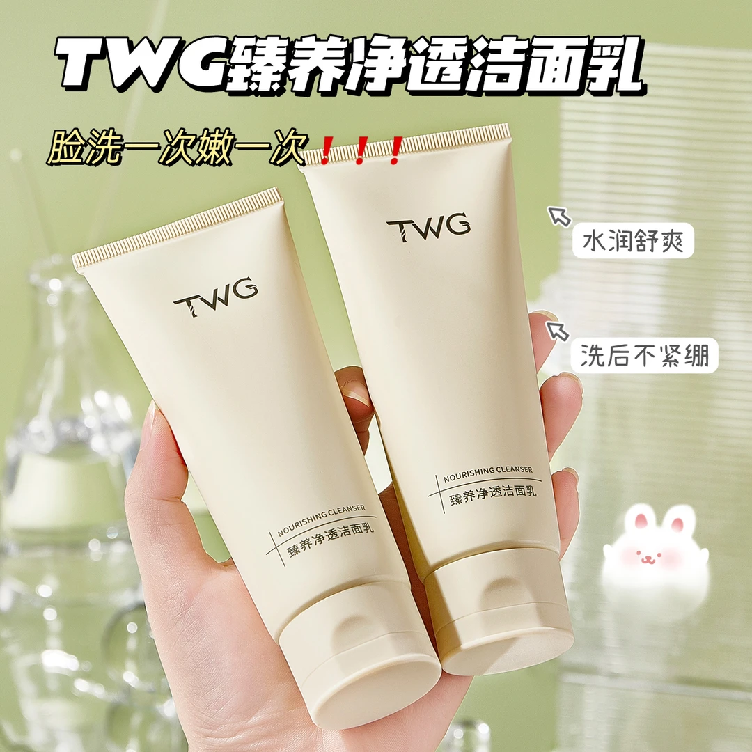 TWG 臻养净透洁面乳