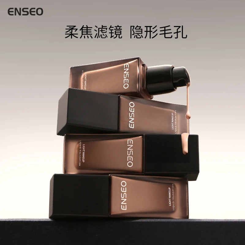 ENSEO柔焦粉底液