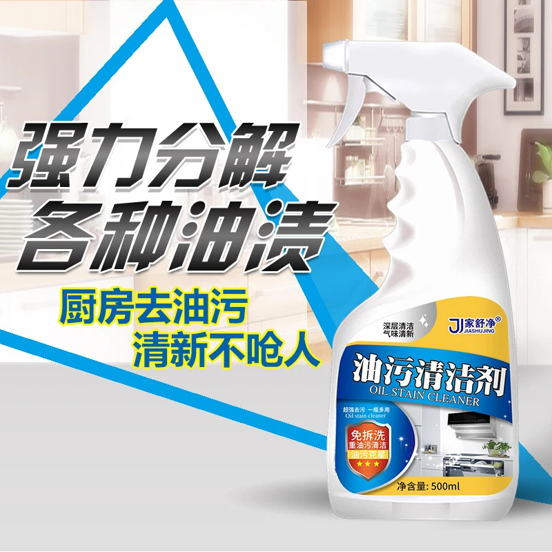 全新油污净厨房油污清洁剂抽油烟机清洗剂净灶台污垢重油污清洁剂