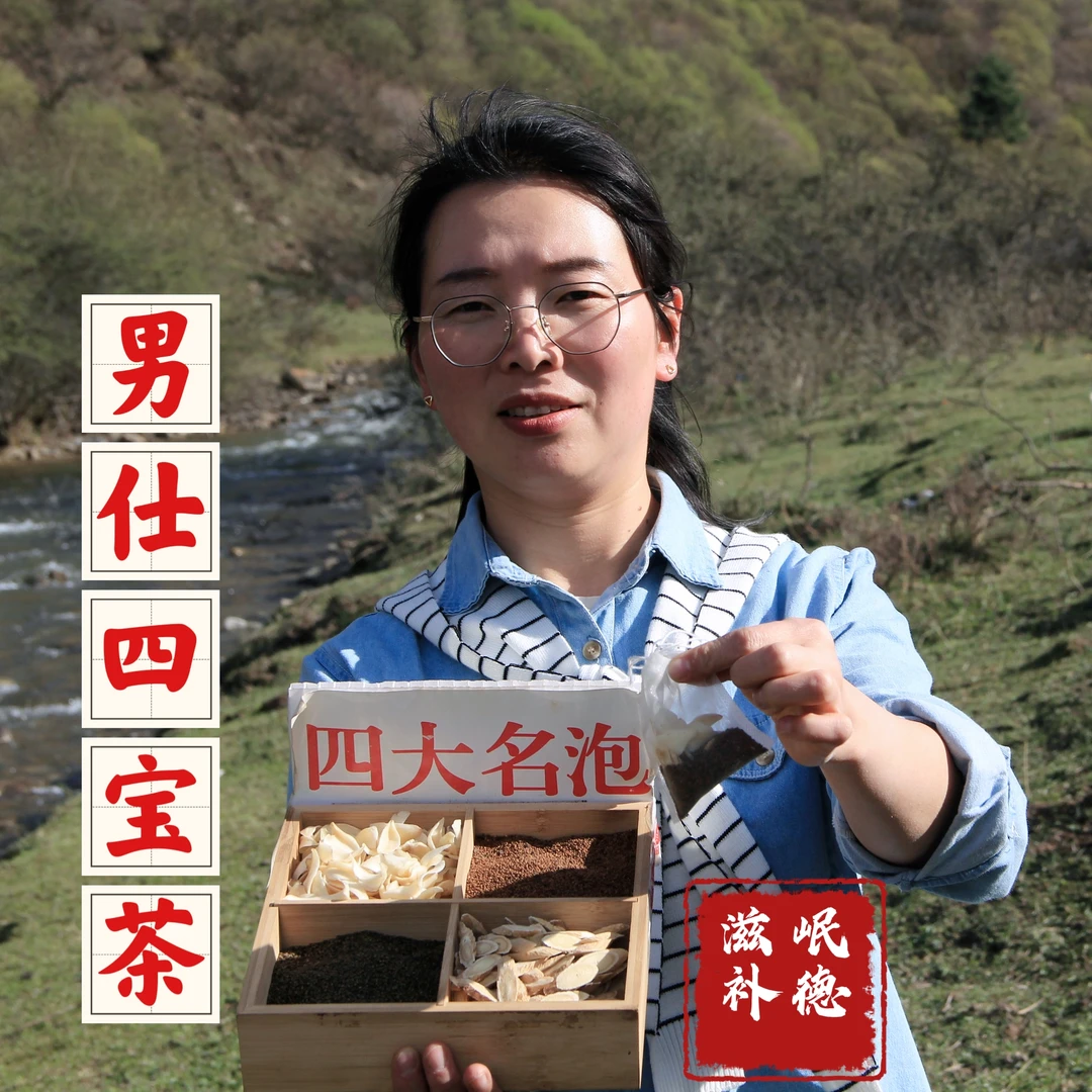 四大名泡,黄芪,百合,沙苑子,内蒙小籽,男仕专属名泡