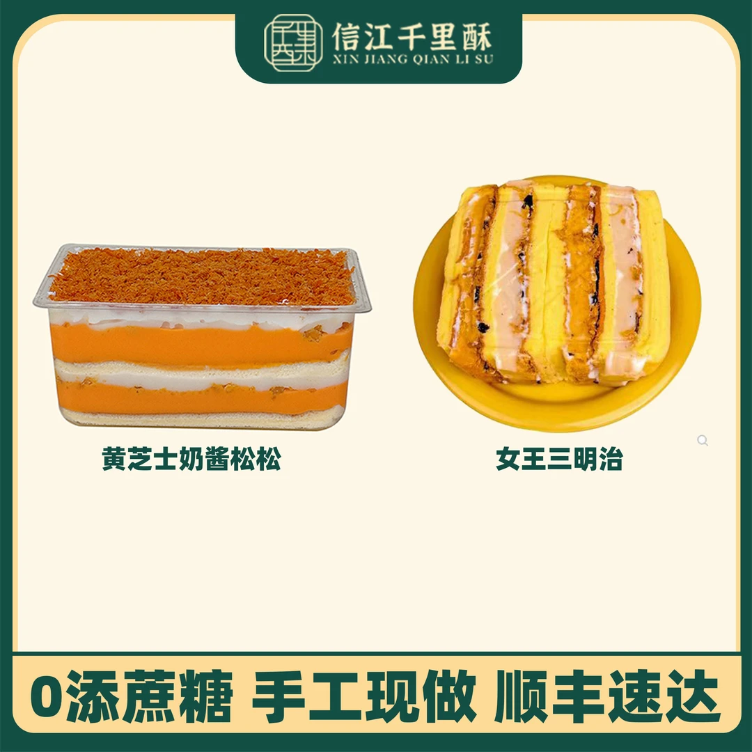 千里酥黄芝士麻薯+女王三明治PLUS版手工制作酱多多甜品蛋糕盒子