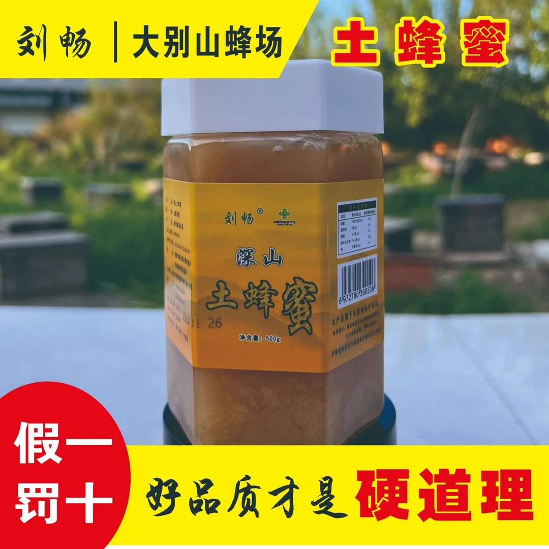 农家深山土蜂蜜自产生姜蜂蜜水液态食用原蜜美味手工
