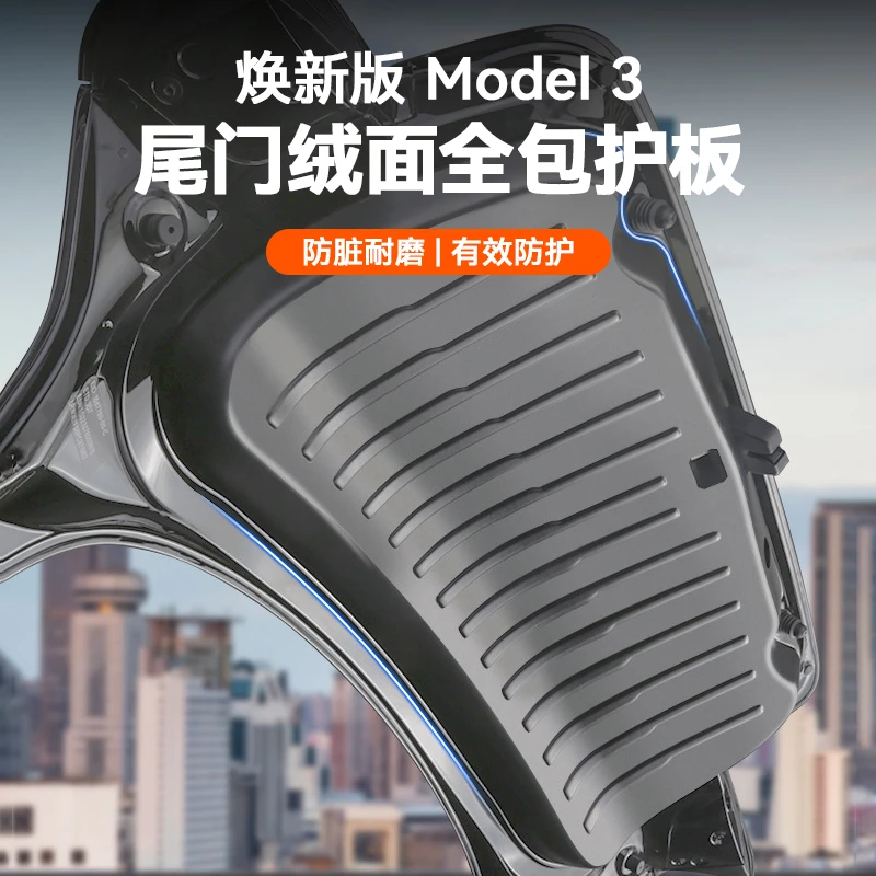 适用于焕新版model 3特斯拉尾门绒面全包护板tesla尾门护板垫改装