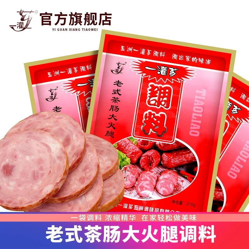 【大美莲专属】五洲老式茶肠大火腿调料(含4条塑料肠衣)
