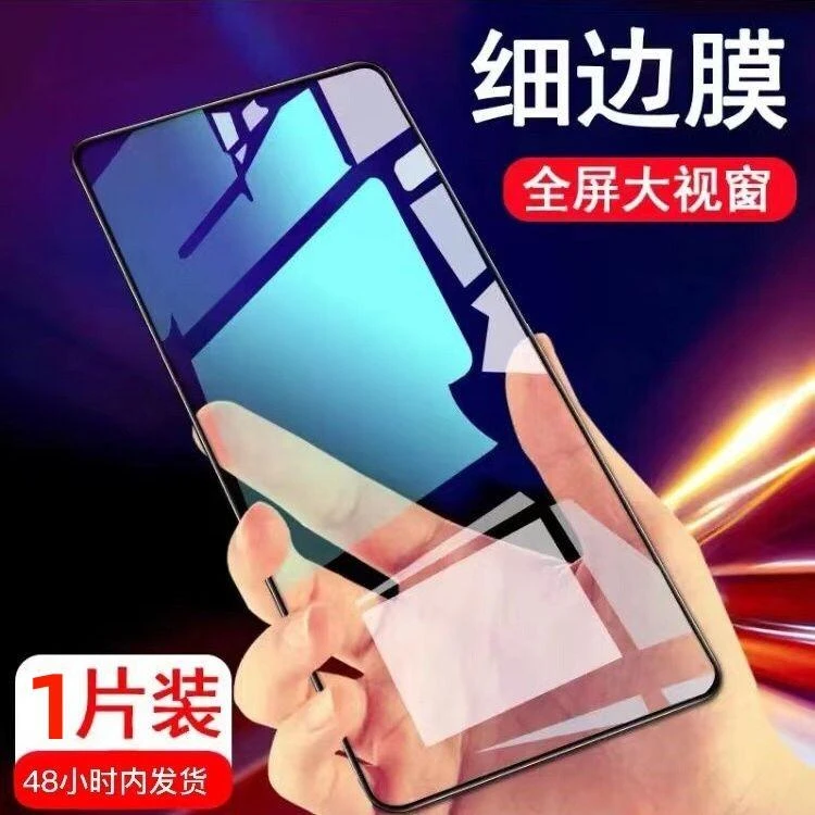 适用于【华为nova6/nova7/nova7de/nova8se/nova9se】细边贴膜高清