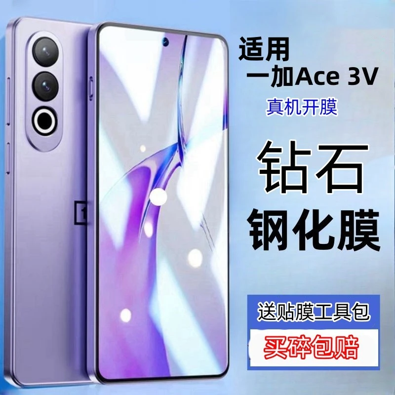 适用一加Ace3V钢化膜一加ace3v手机膜全屏高清护眼蓝光防偷窥膜5G