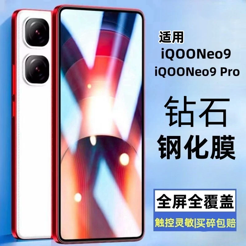 适用iQOONeo9Pro钢化膜neo9手机膜全屏覆盖贴膜防蓝光高清细黑边5