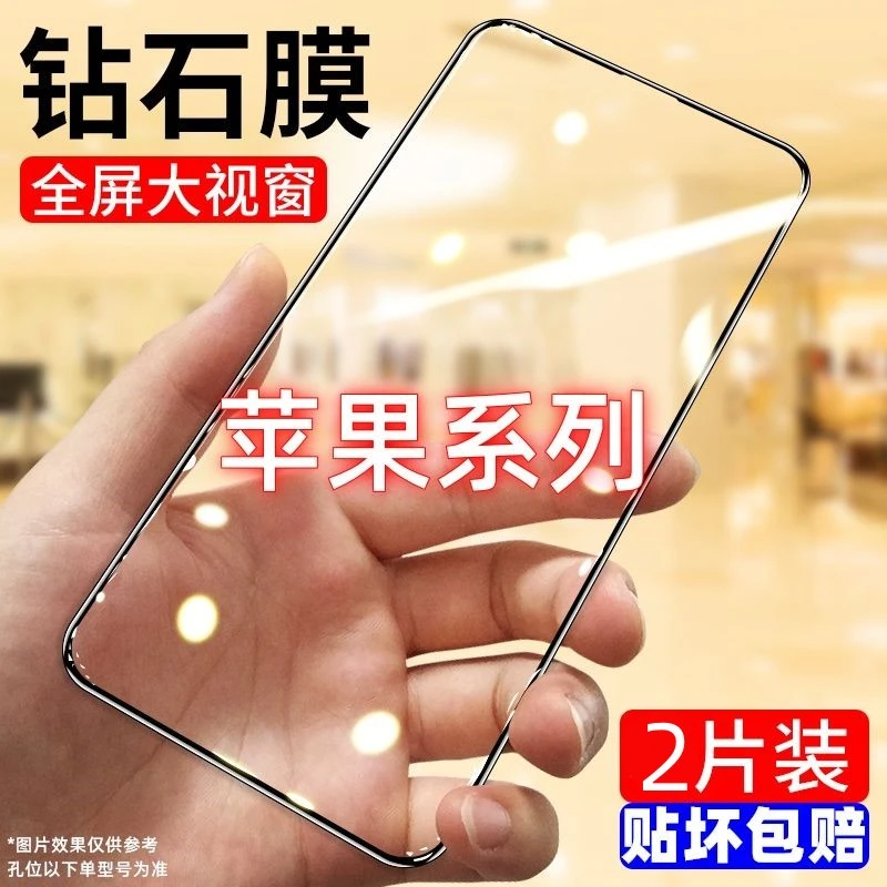 苹果15/14钢化膜iPhone13/12/11Pro黑边防爆xr全屏678plus手机膜X
