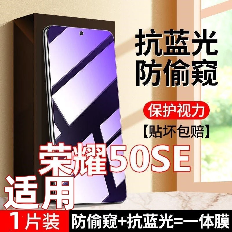 适用于荣耀50SE防窥膜抗蓝光一体钢化膜JLH-AN00透明防偷窥膜全屏