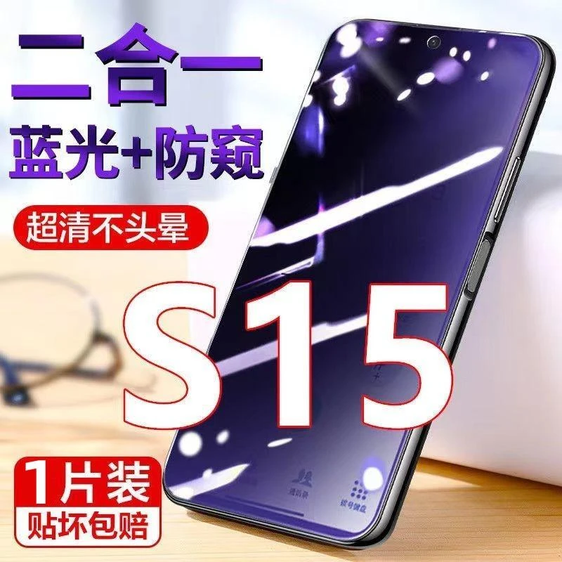 适用vivos15高清防窥膜s15钢化膜v2203a抗蓝光防偷窥手机膜全屏膜