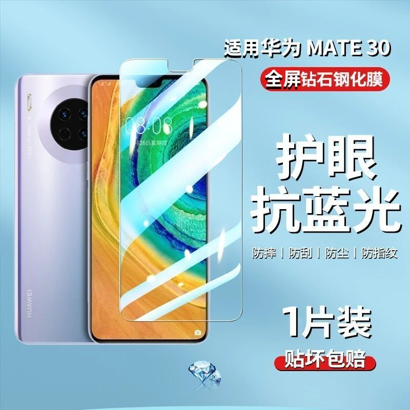 适用华为mate30钢化膜全屏防窥护眼抗蓝光TAS-AL00高清绿光手机膜
