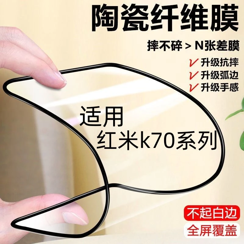 适用红米k70pro陶瓷膜Redmik70E软膜全屏K70蓝光黑边抗摔手机膜5G