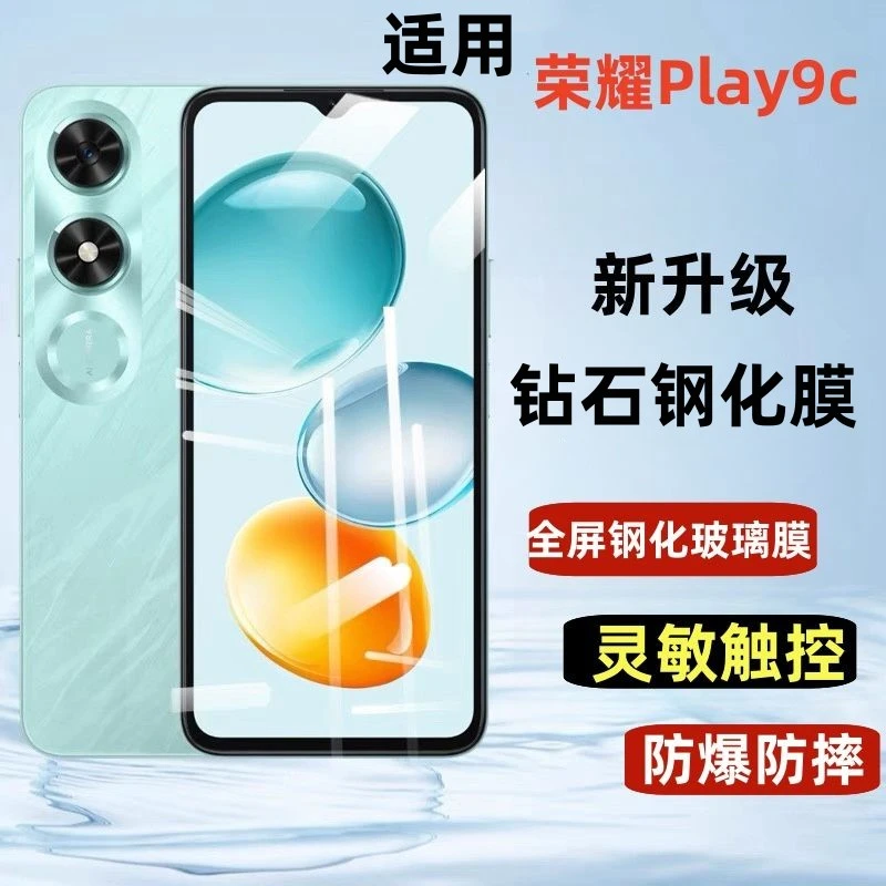 适用荣耀PLAY9C钢化膜高清手机膜防窥全屏5G蓝光护眼防摔防爆贴膜