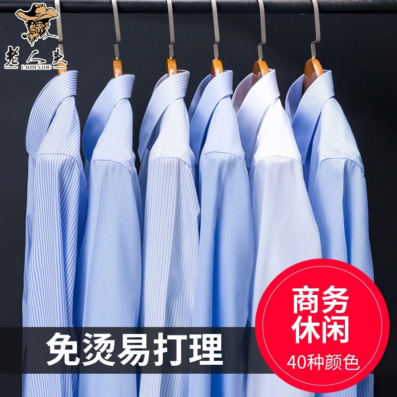 老人头衬衫男士长袖商务高级感高端职业正装上班衬衣男结婚衬衫