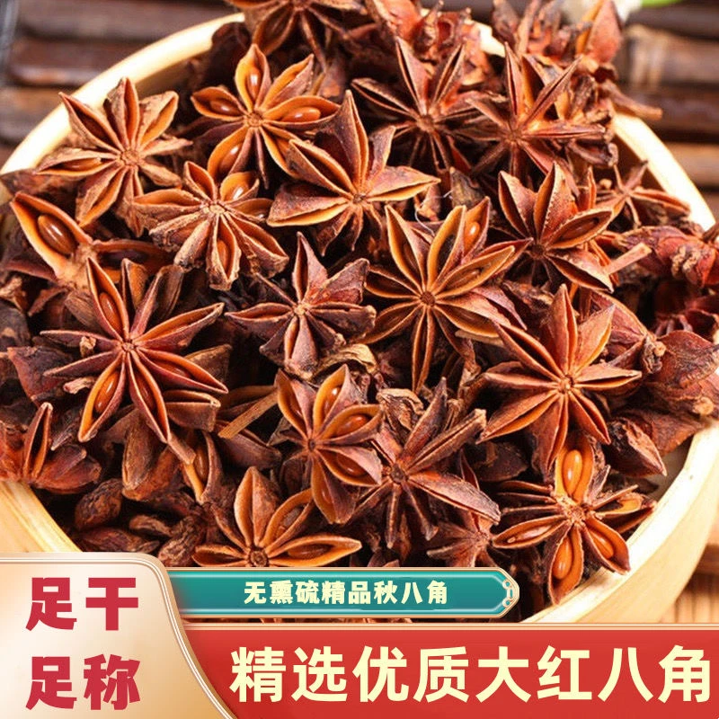 精品干八角颗粒 全干无硫 去腥增香[250克*1袋]