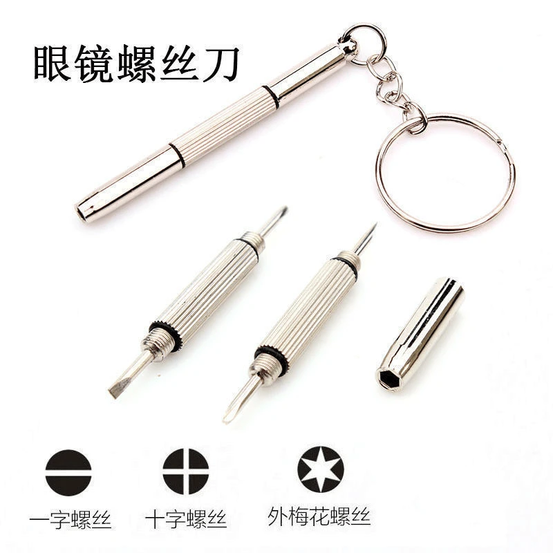 小螺丝刀工具眼镜架眼镜框腿螺丝调整松紧专用十字一字修整眼镜