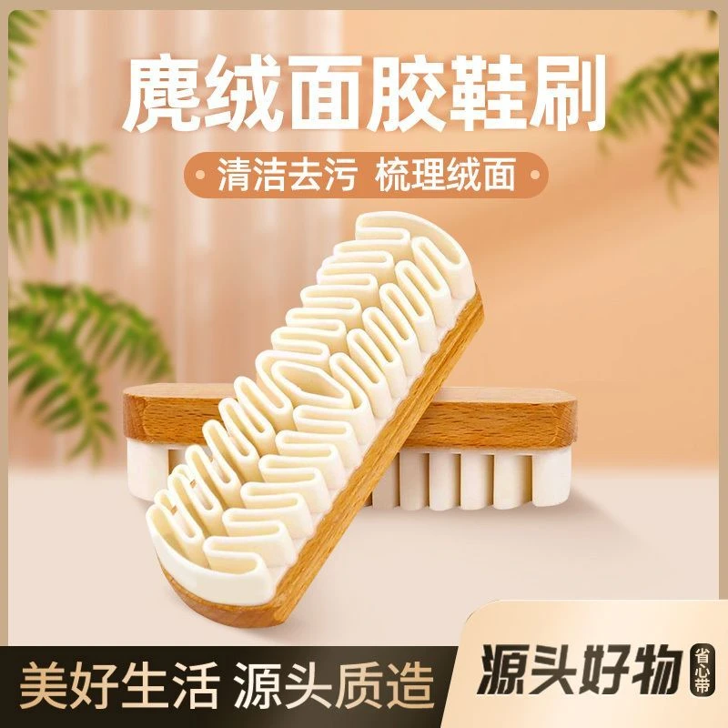 家用清洗鞋生胶刷翻毛皮洗鞋刷鹿绒鞋刷球鞋去污软胶刷实木擦鞋