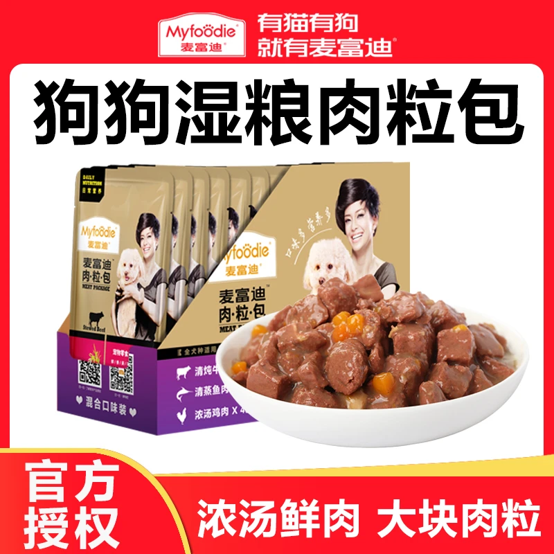 麦富迪肉粒包狗罐头拌饭狗零食幼犬湿粮泰迪比熊小型犬宠物95g*12