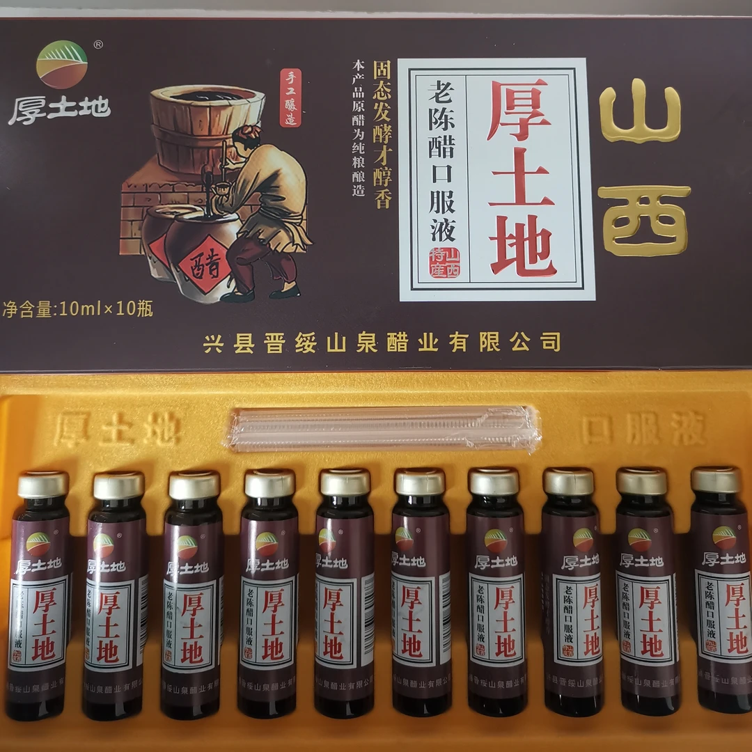 山西特产厚土地老陈醋口服液  来自酿造食醋