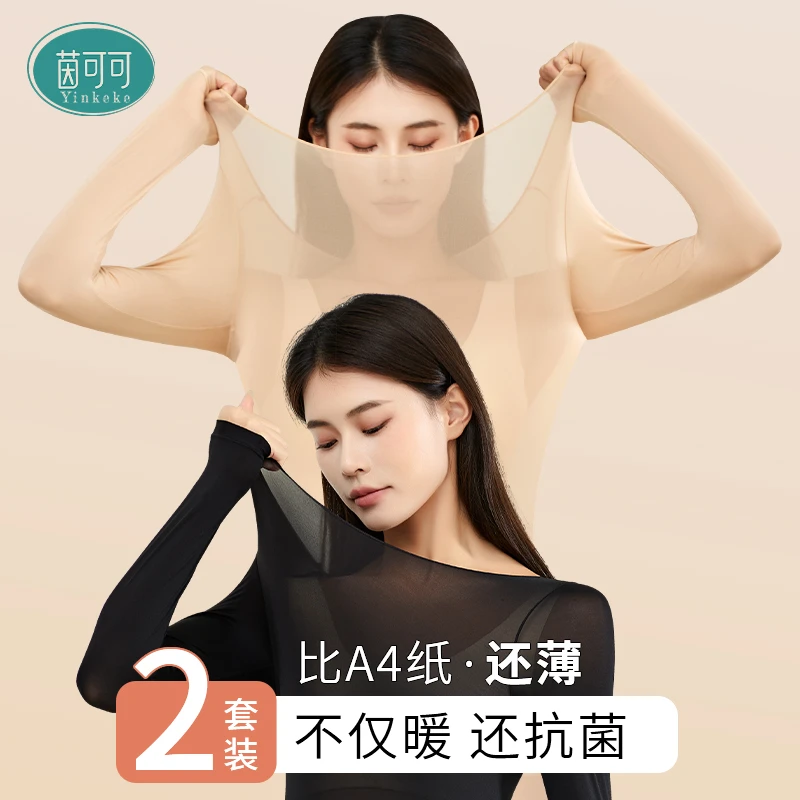 【到手2套】茵可可7A抗菌无痕美肤衣裸感大码秋衣保暖打底搭子