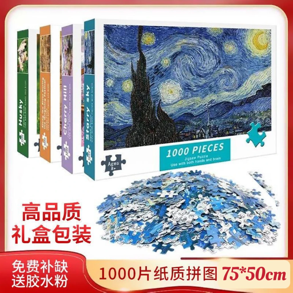 1000片拼图现货一件包邮代发儿童益智男女孩玩具成人版减压国潮
