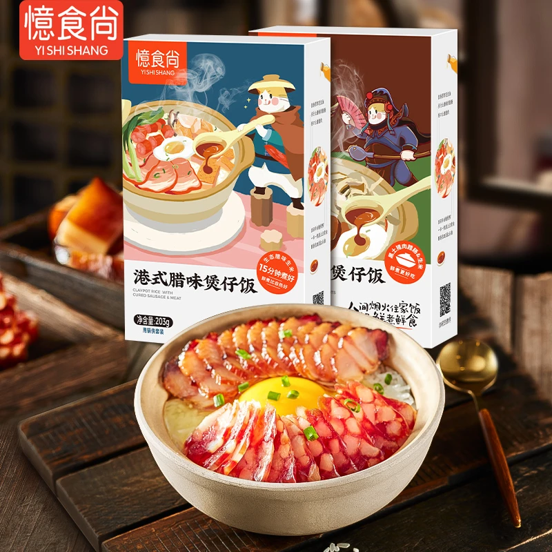 忆食尚港式腊味煲仔饭 川味/梅菜扣肉 2盒非自热大米 速食