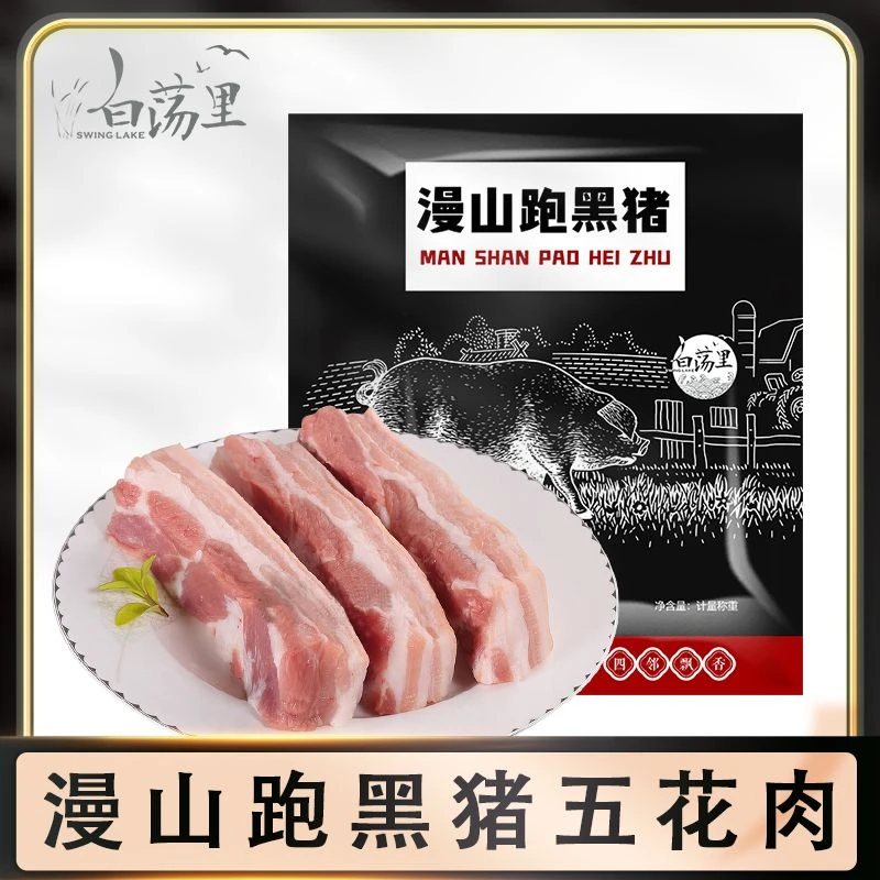 【嘉嘉食品】4斤精选新鲜散养黑毛土猪五花肉五花三层冷链包邮