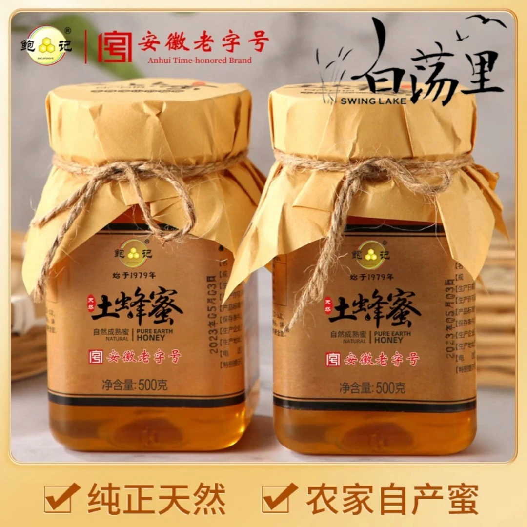 【杉选】白荡里农家土蜂蜜500g*2瓶自然健康