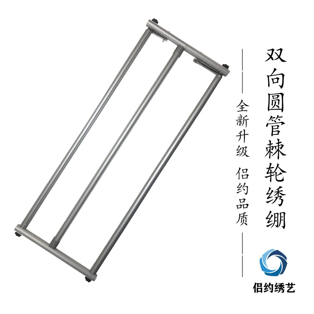 【圆管双向绣绷】十字绣圆管绣绷固定尺寸 双向棘轮扳手圆形管绣绷