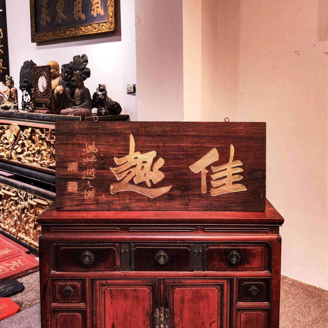 刻古木匾仿业招牌开字对联匾额佳趣