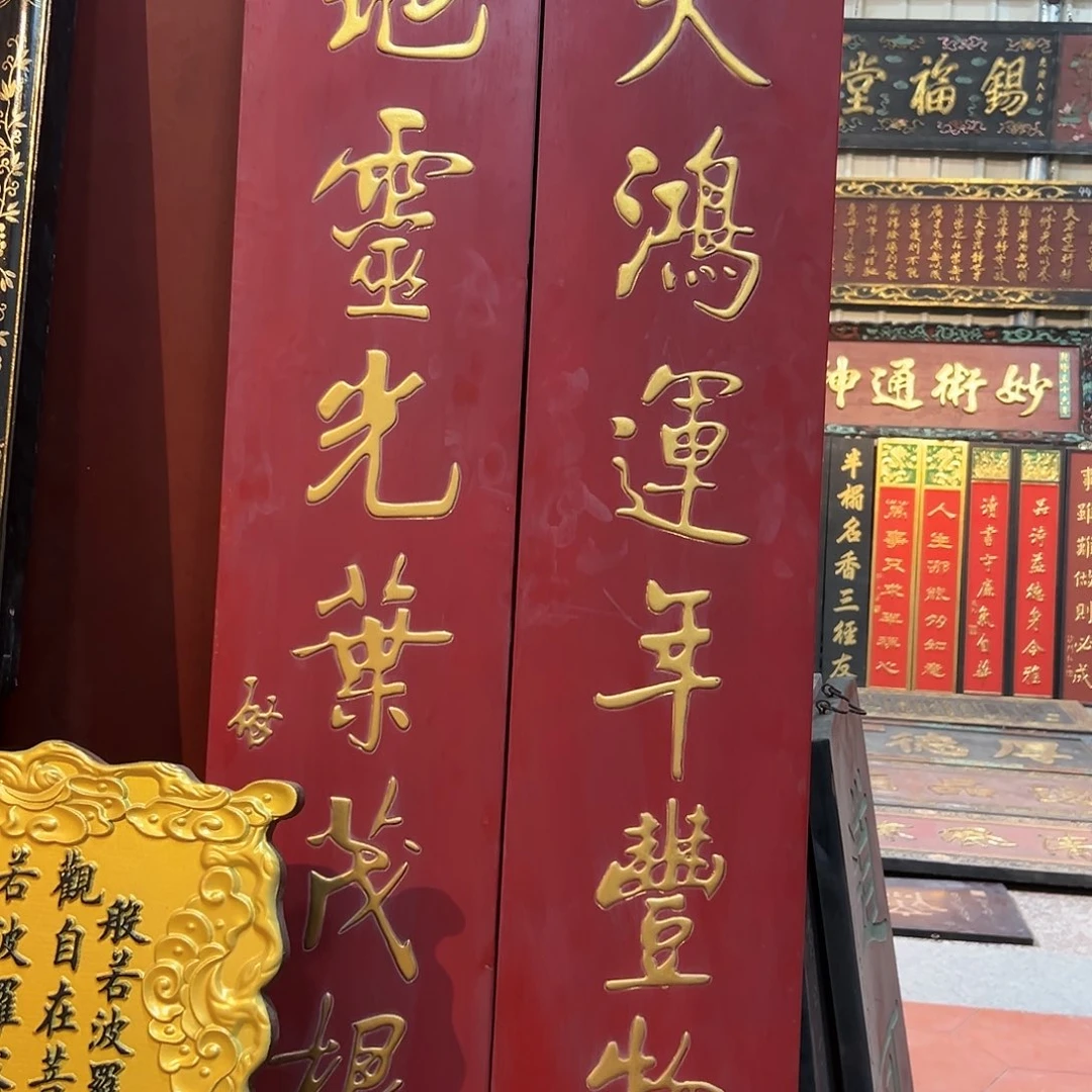 木大**成传统文化顺天